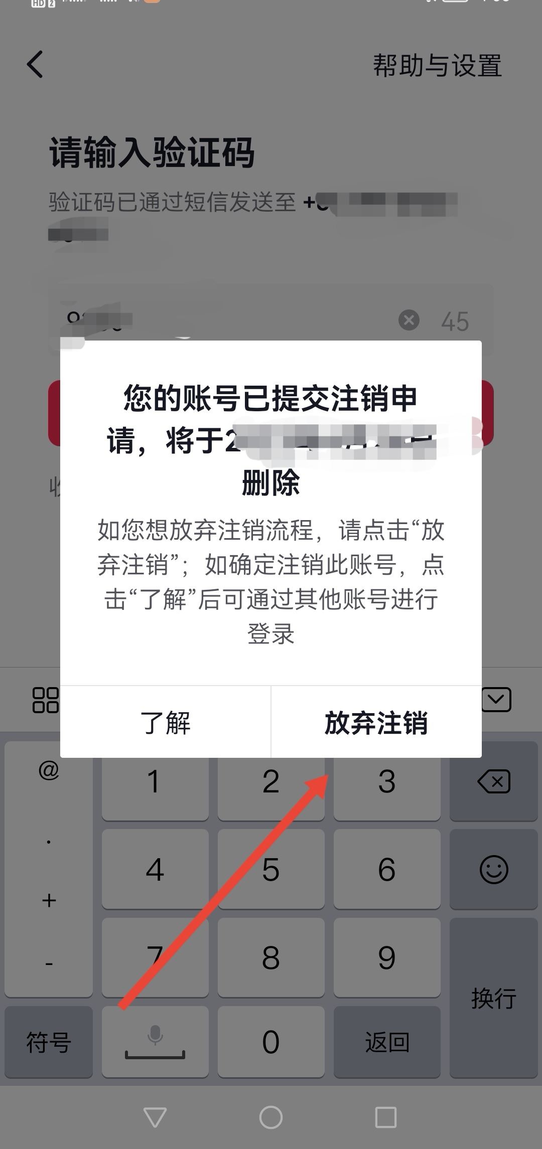 抖音號注銷了怎么恢復(fù)？