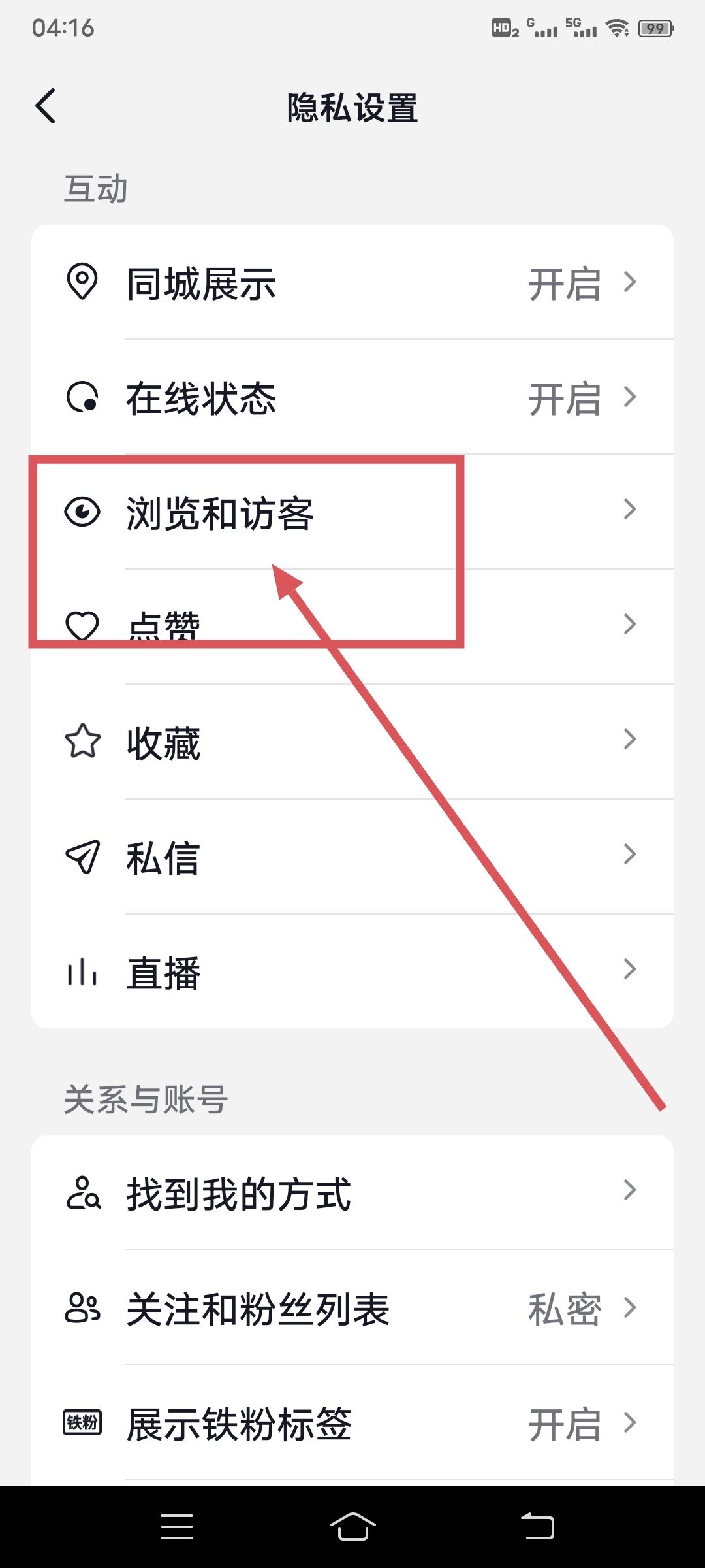 抖音訪客關(guān)了看對方對方知道嗎？