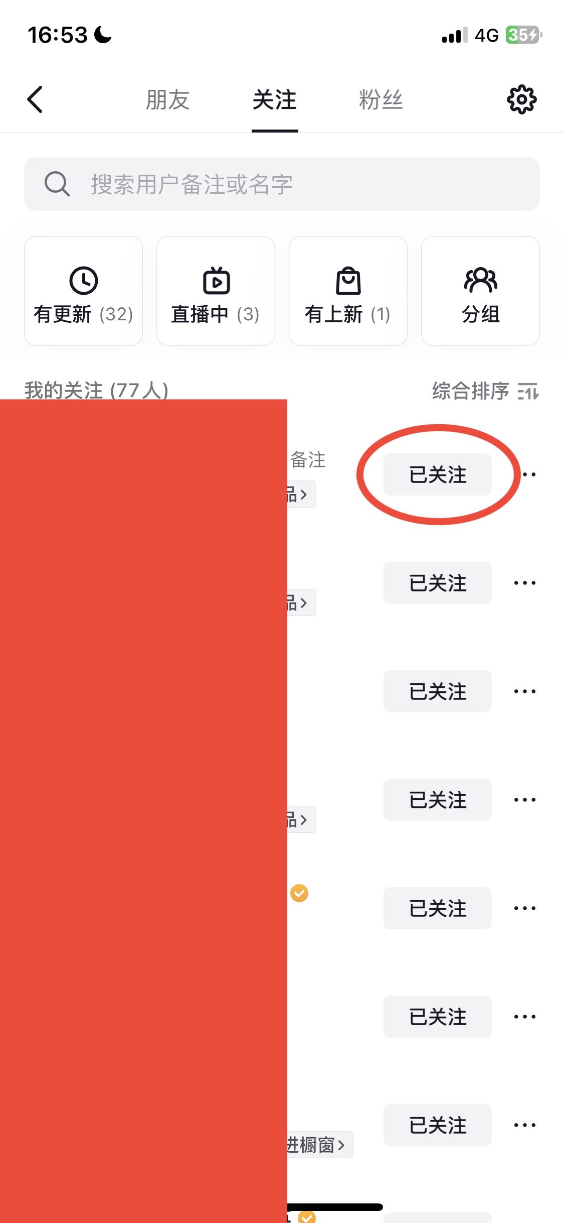 抖音怎么快速批量取關(guān)？