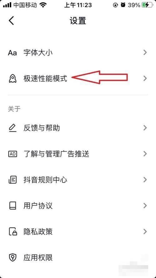 抖音極速模式怎么開啟？