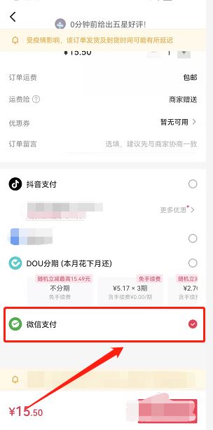 抖音怎么設(shè)置只用微信支付？