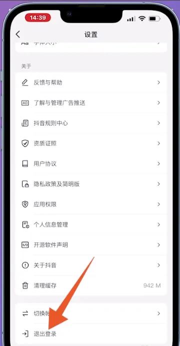 抖音怎么退出登錄賬號？