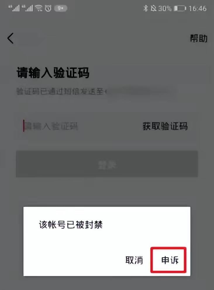 抖音如何解封？