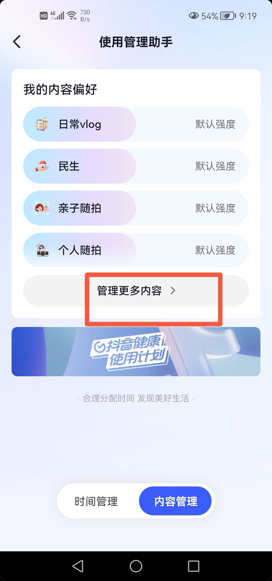 抖音怎么設(shè)置觀看的類型？