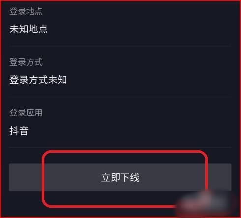 抖音登錄環(huán)境異常怎么解決？