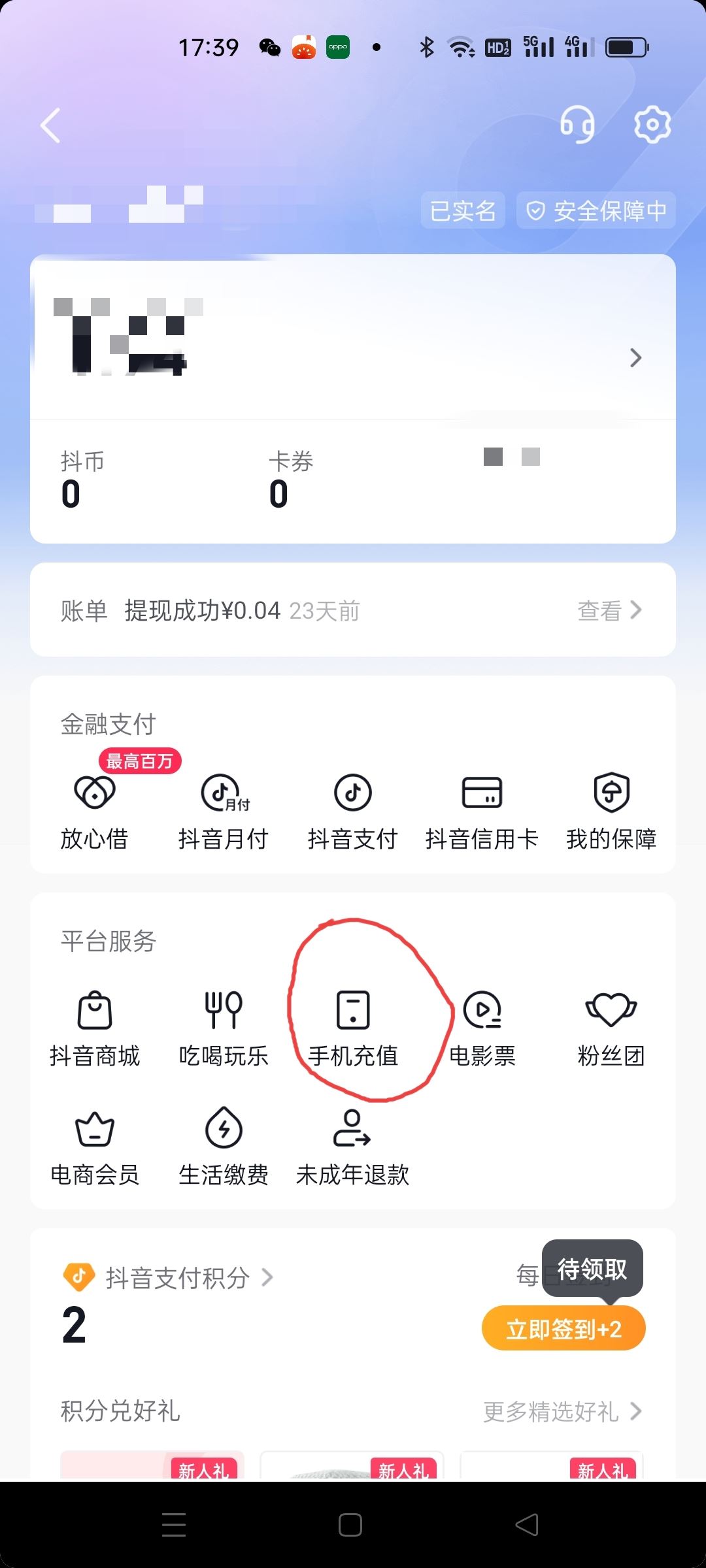 抖音怎么交話費(fèi)？