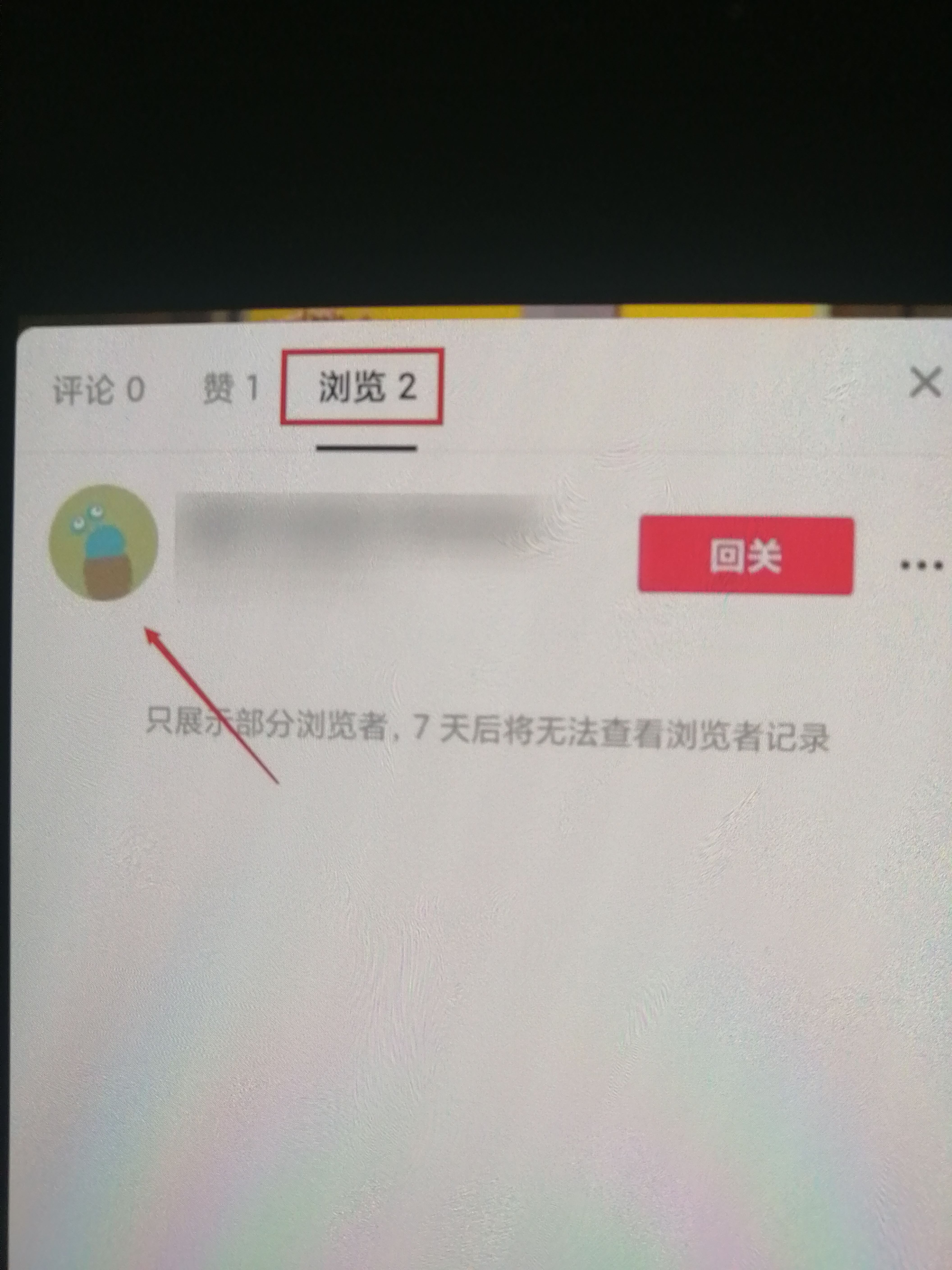 抖音訪客怎么看誰偷偷看你？