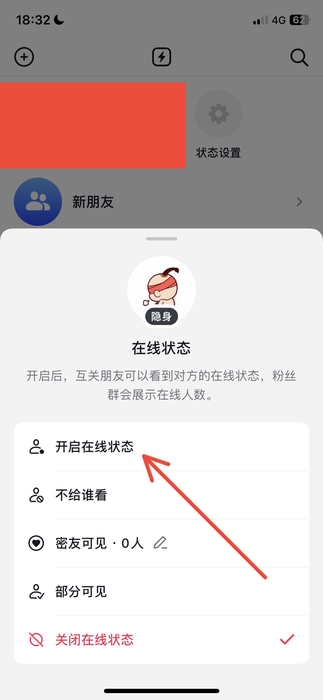 怎么設置在線狀態(tài)抖音？