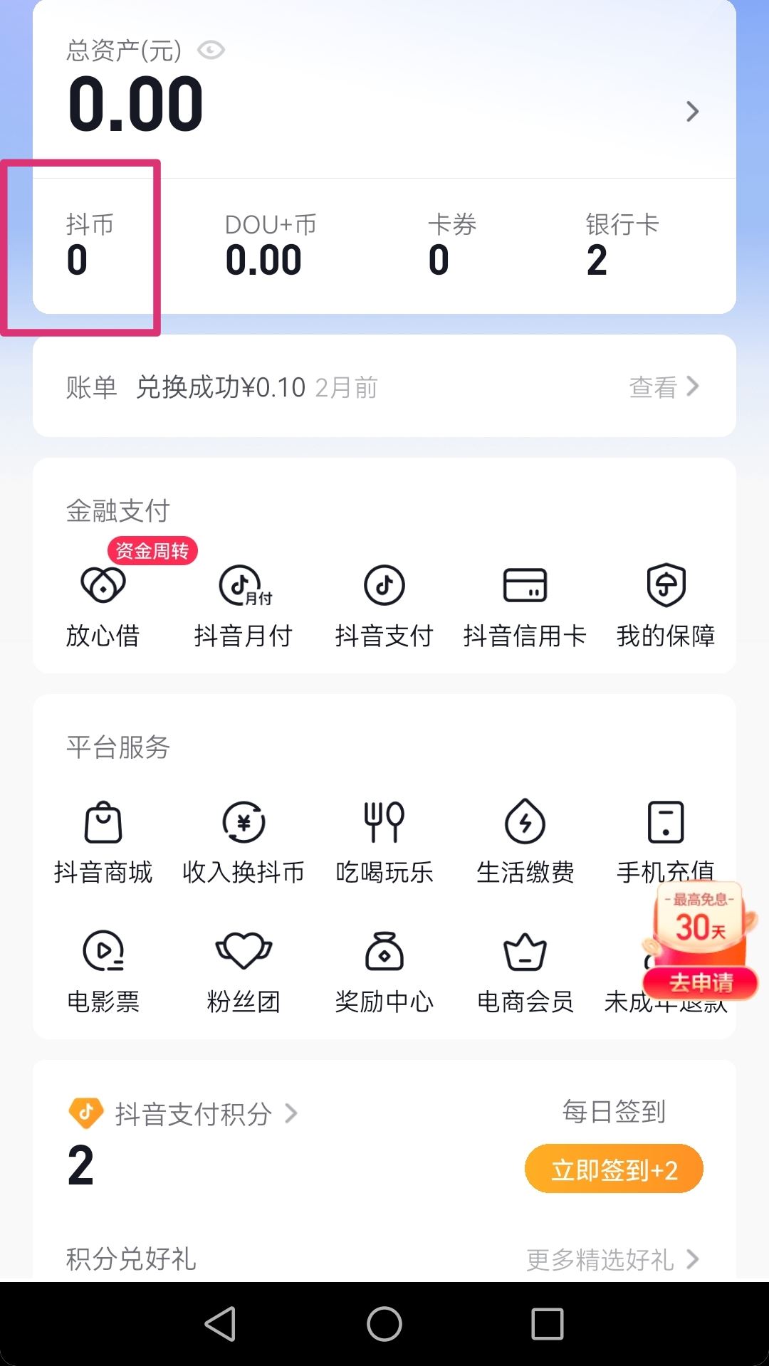 微信怎么充值抖音幣？