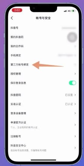 抖音不能用微信登錄怎么辦？