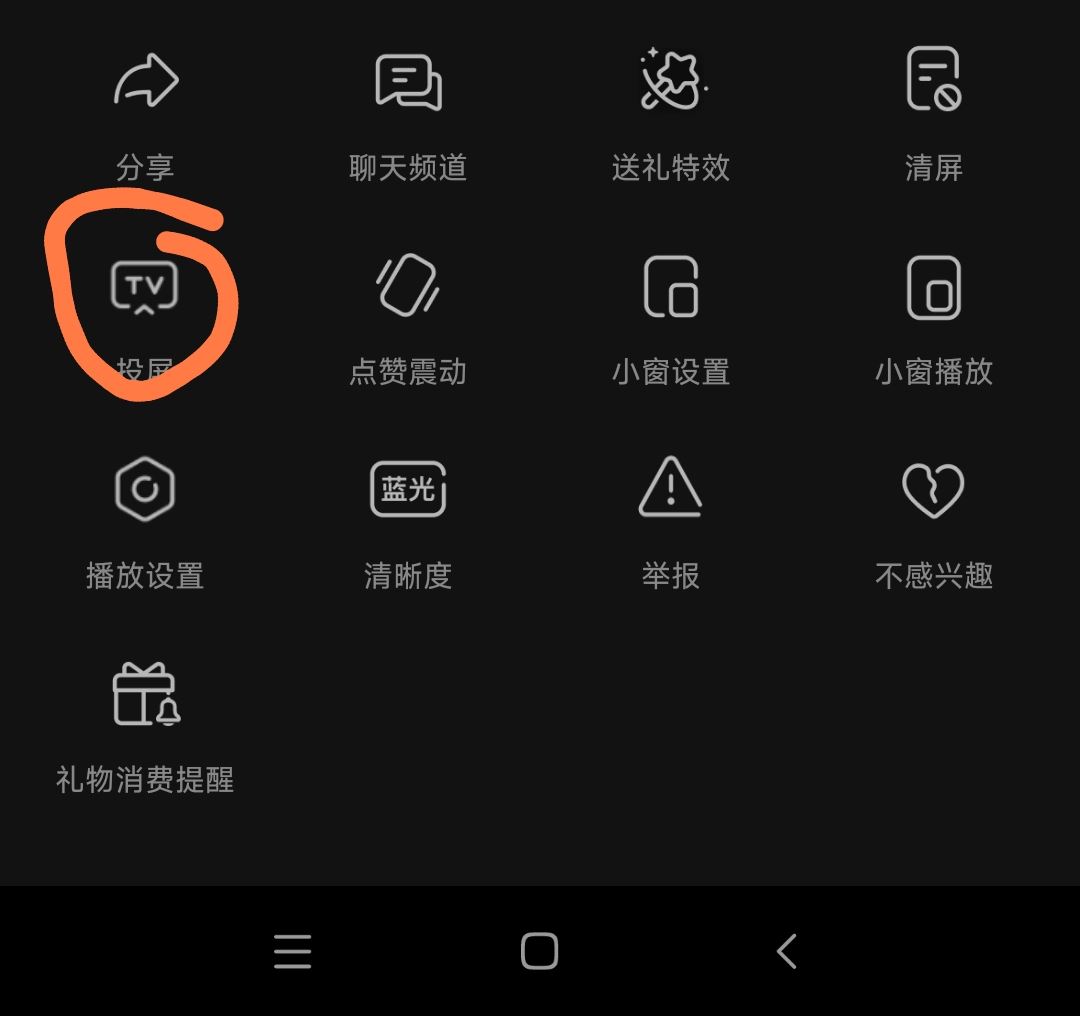 抖音春晚怎么投屏到電視？