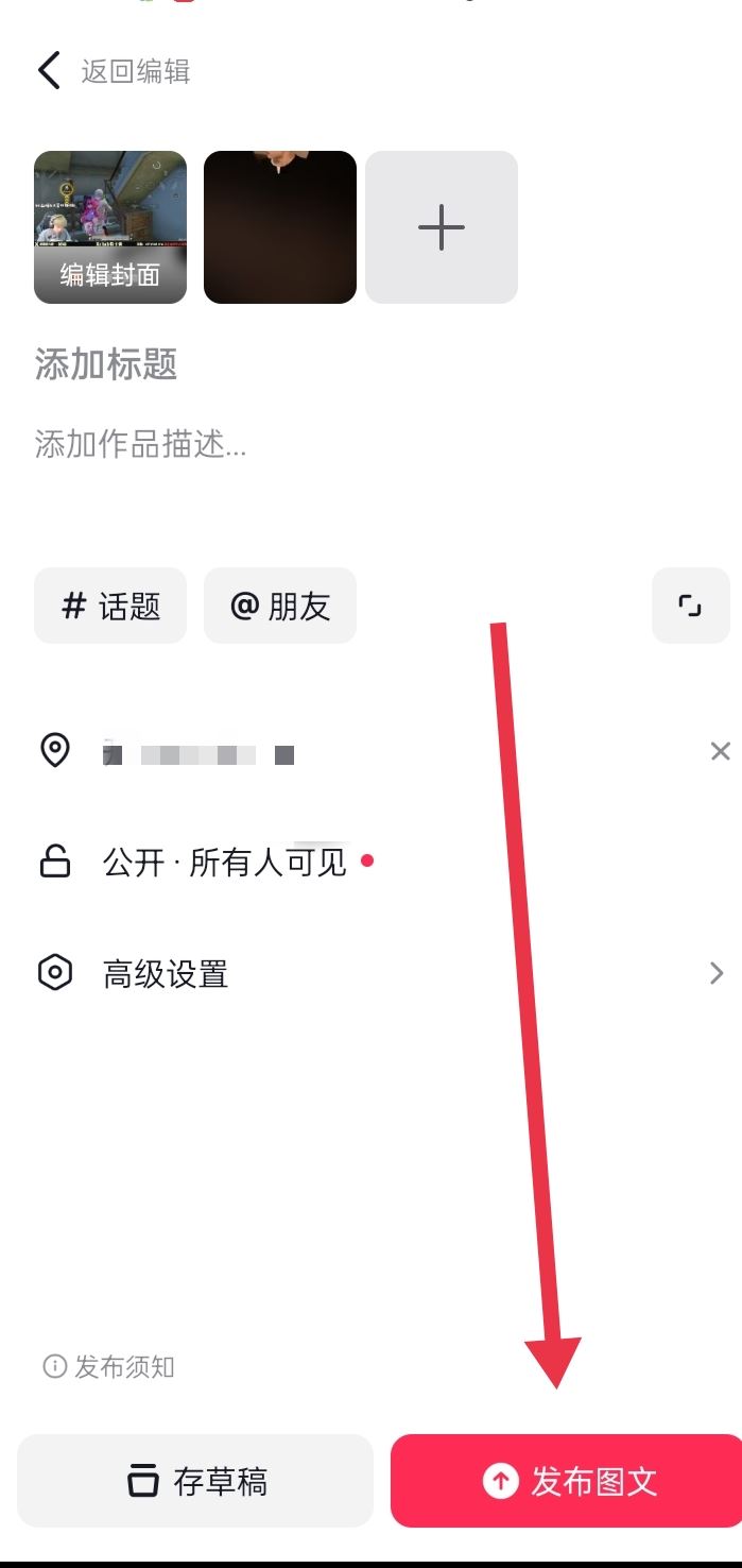 發(fā)抖音怎么顯示地理位置？