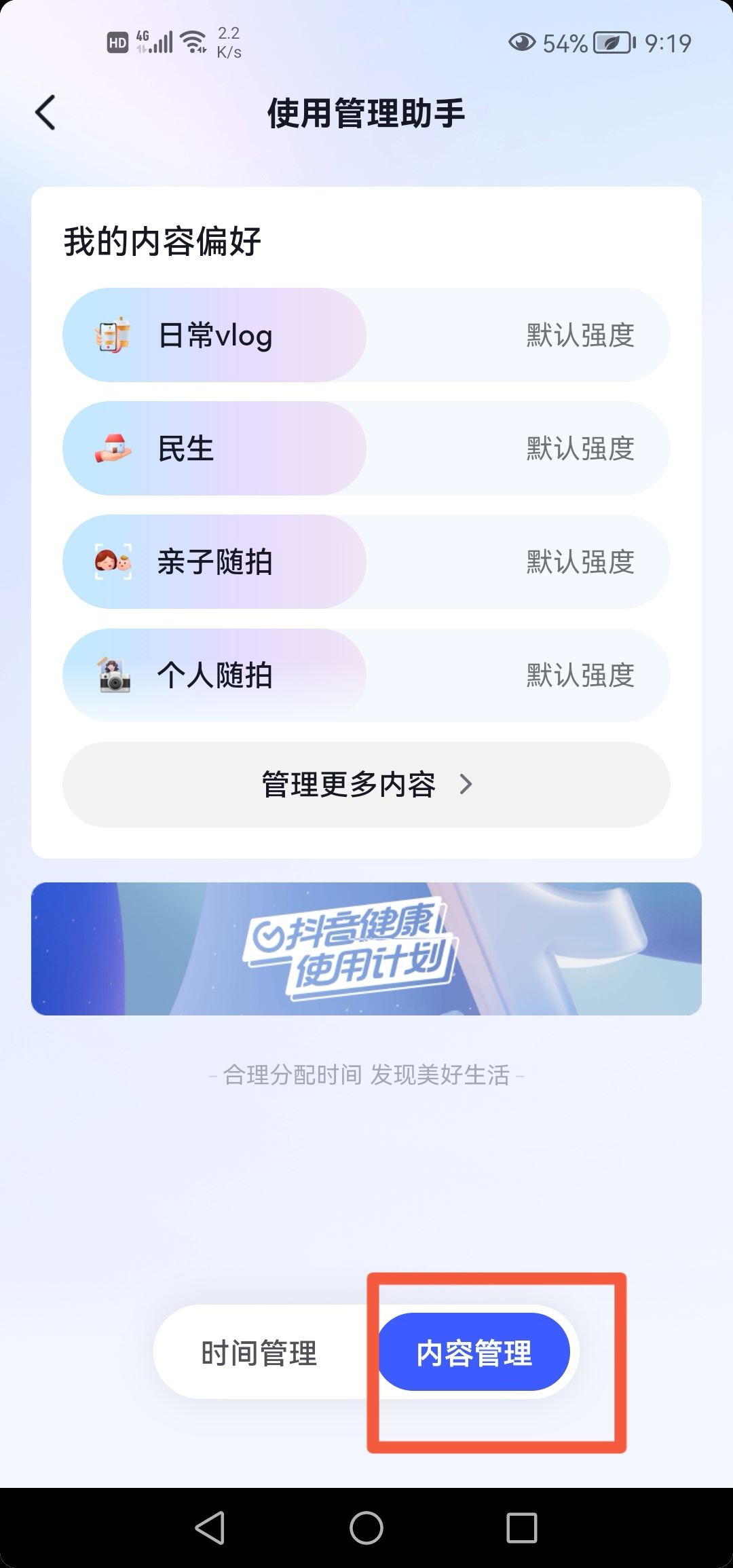 抖音怎么設(shè)置觀看的類型？