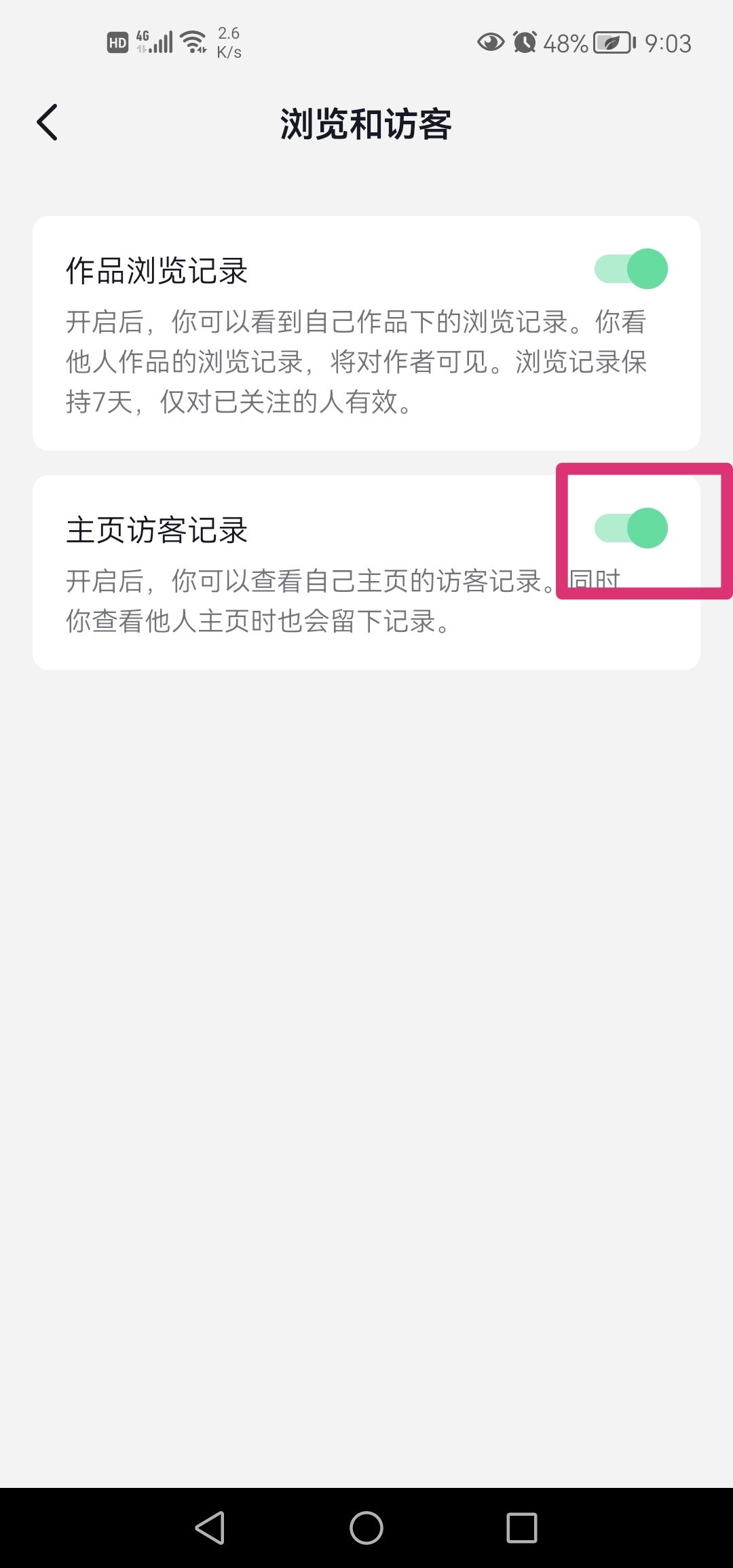 抖音主頁訪客記錄怎么清除？