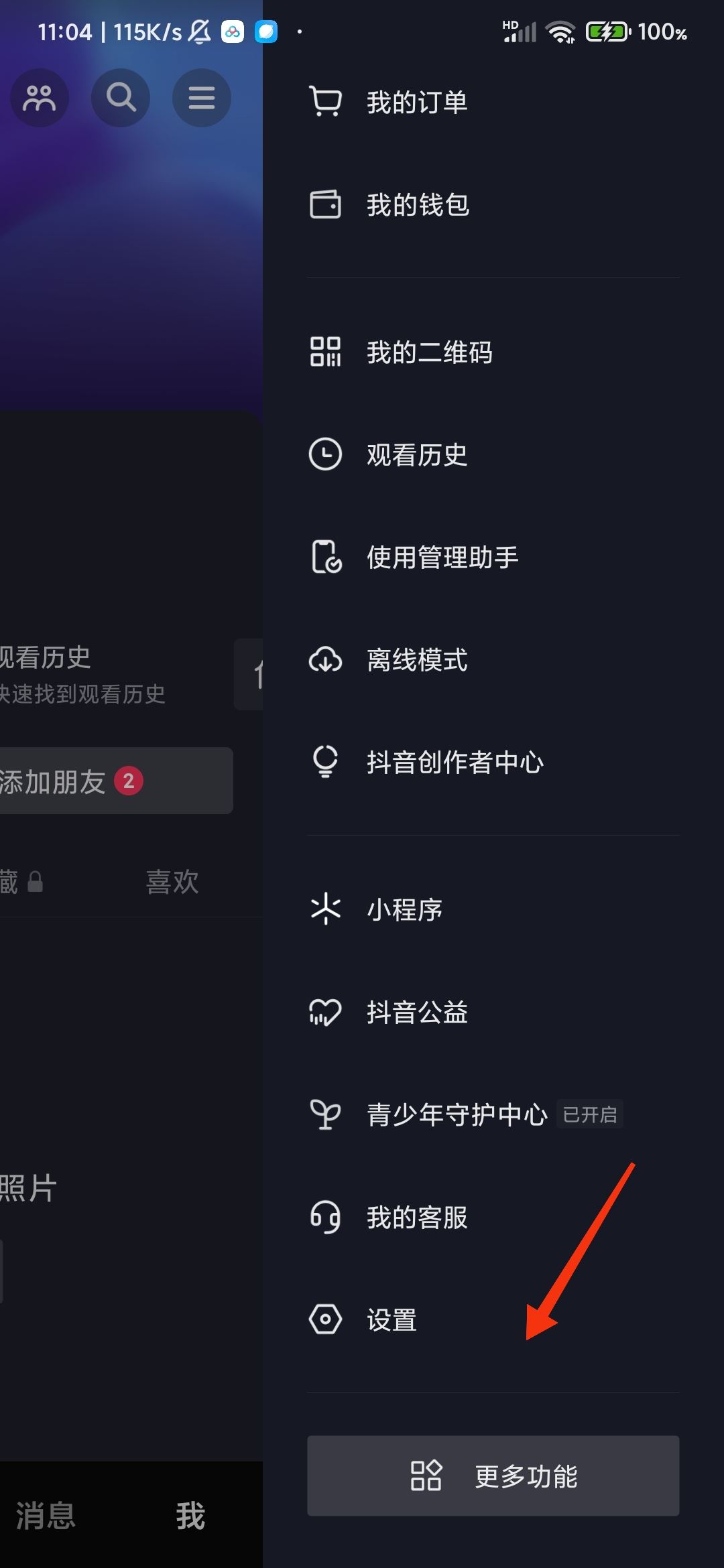 抖音猜你想搜的沒了怎么恢復(fù)？