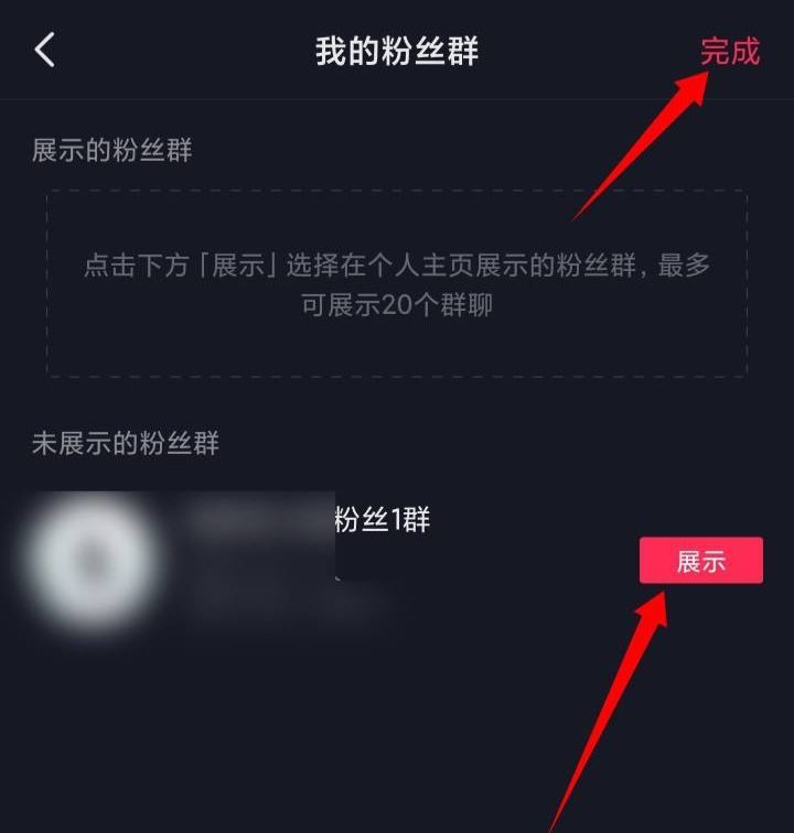 抖音群聊設(shè)置了不顯示怎么辦？