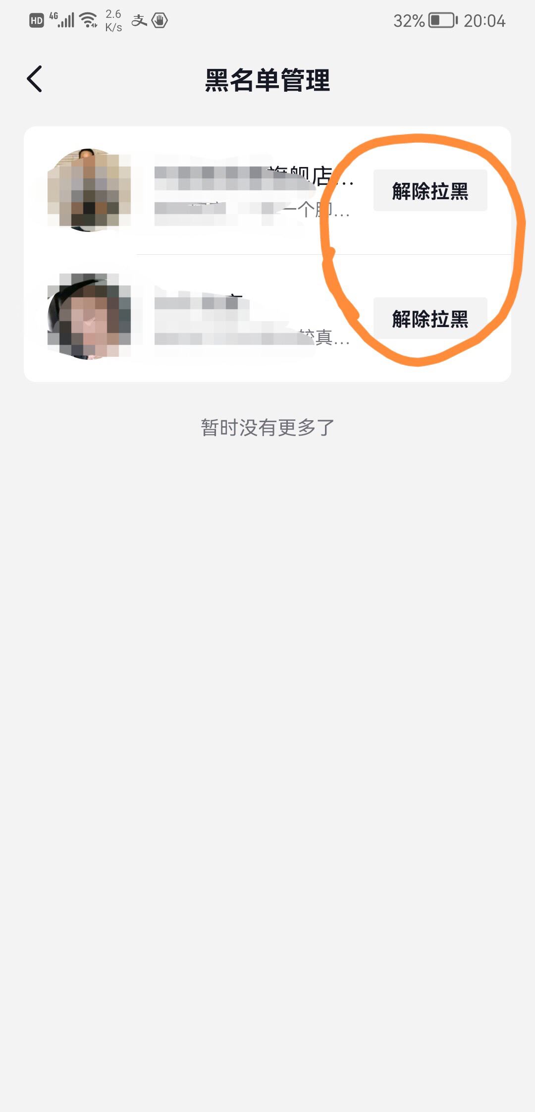 抖音拉黑的人怎么徹底清除？