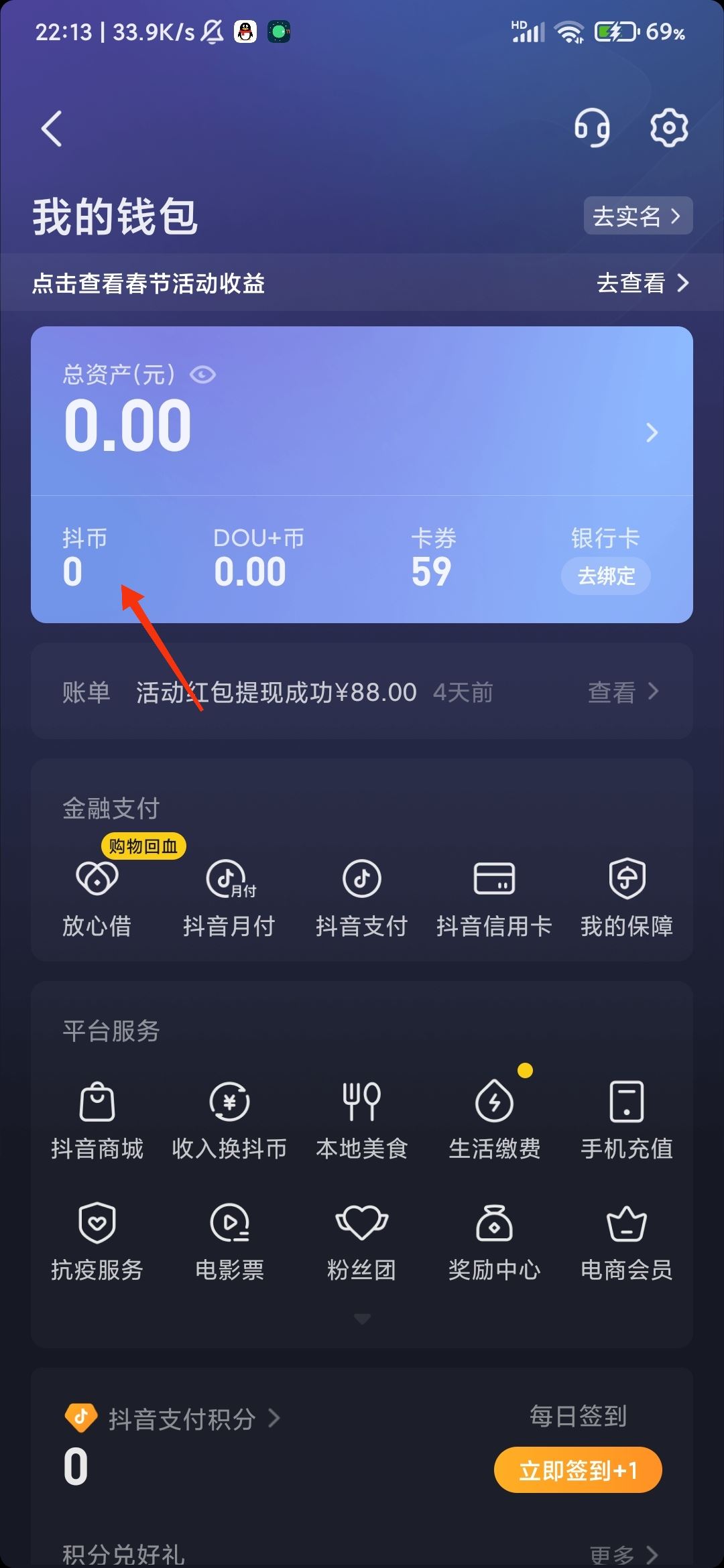 抖音怎么充值？