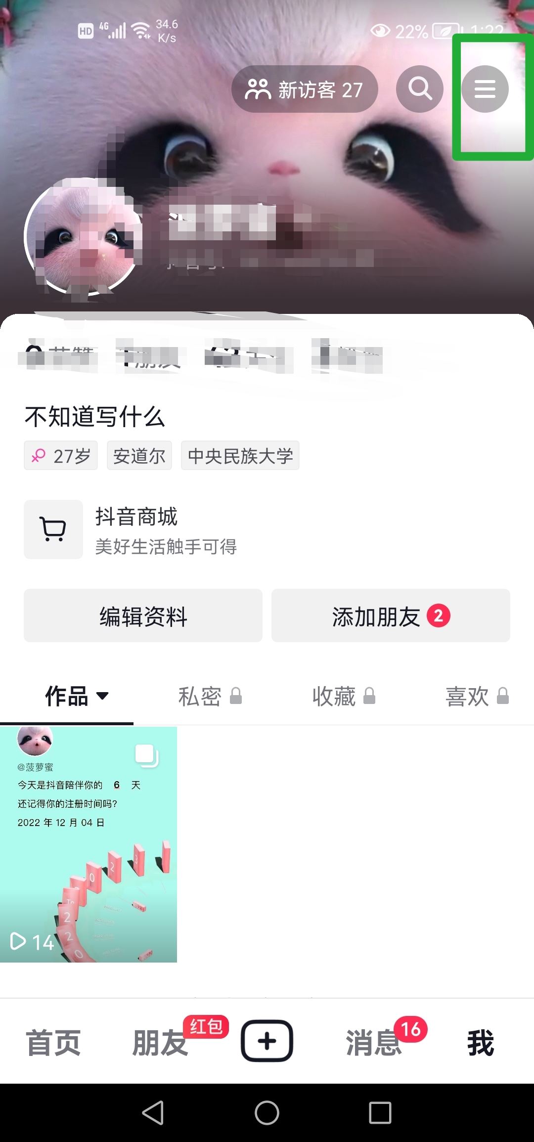 抖音怎么關(guān)閉你可能感興趣的人？