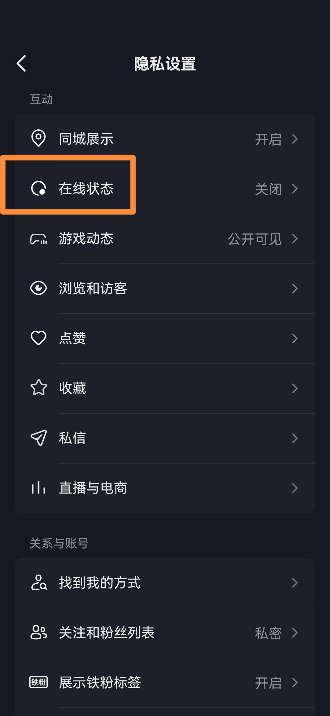 抖音在線狀態(tài)怎么設(shè)置？
