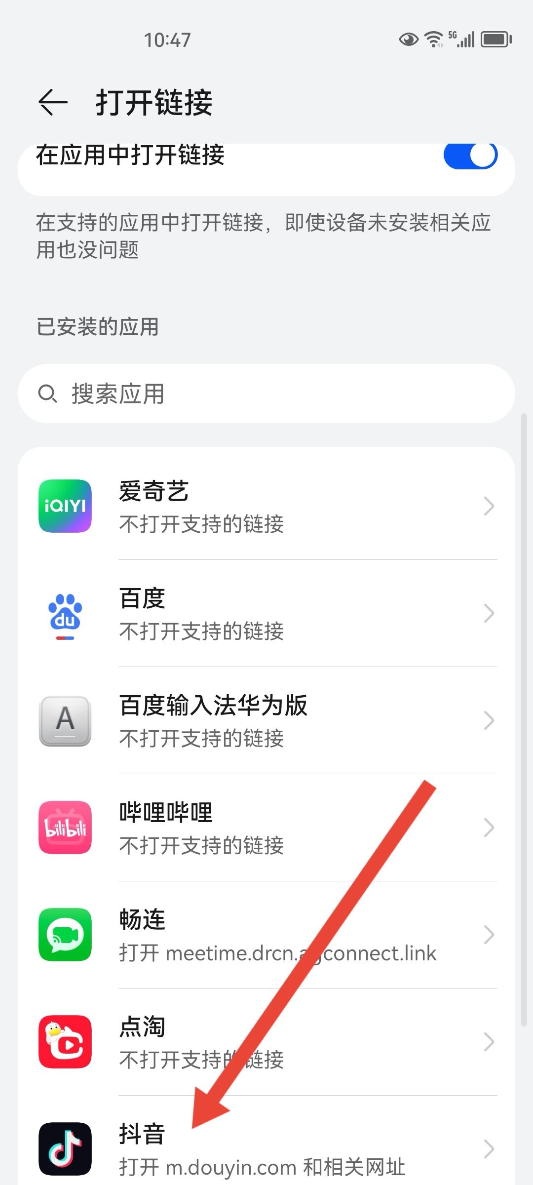 打開抖音自動進入淘寶怎么關(guān)？