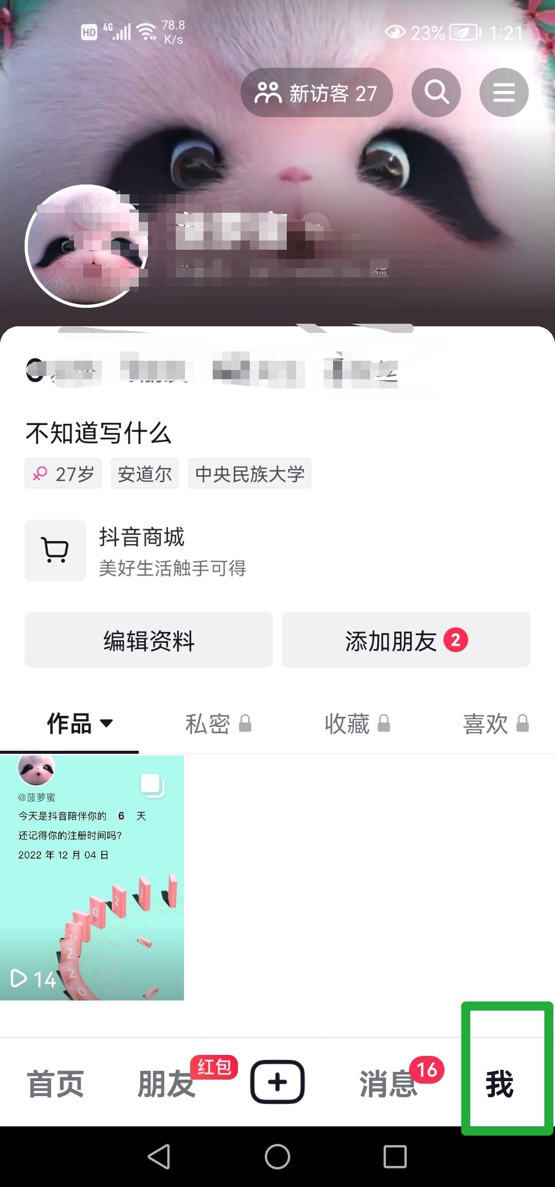 抖音怎么關(guān)閉你可能感興趣的人？