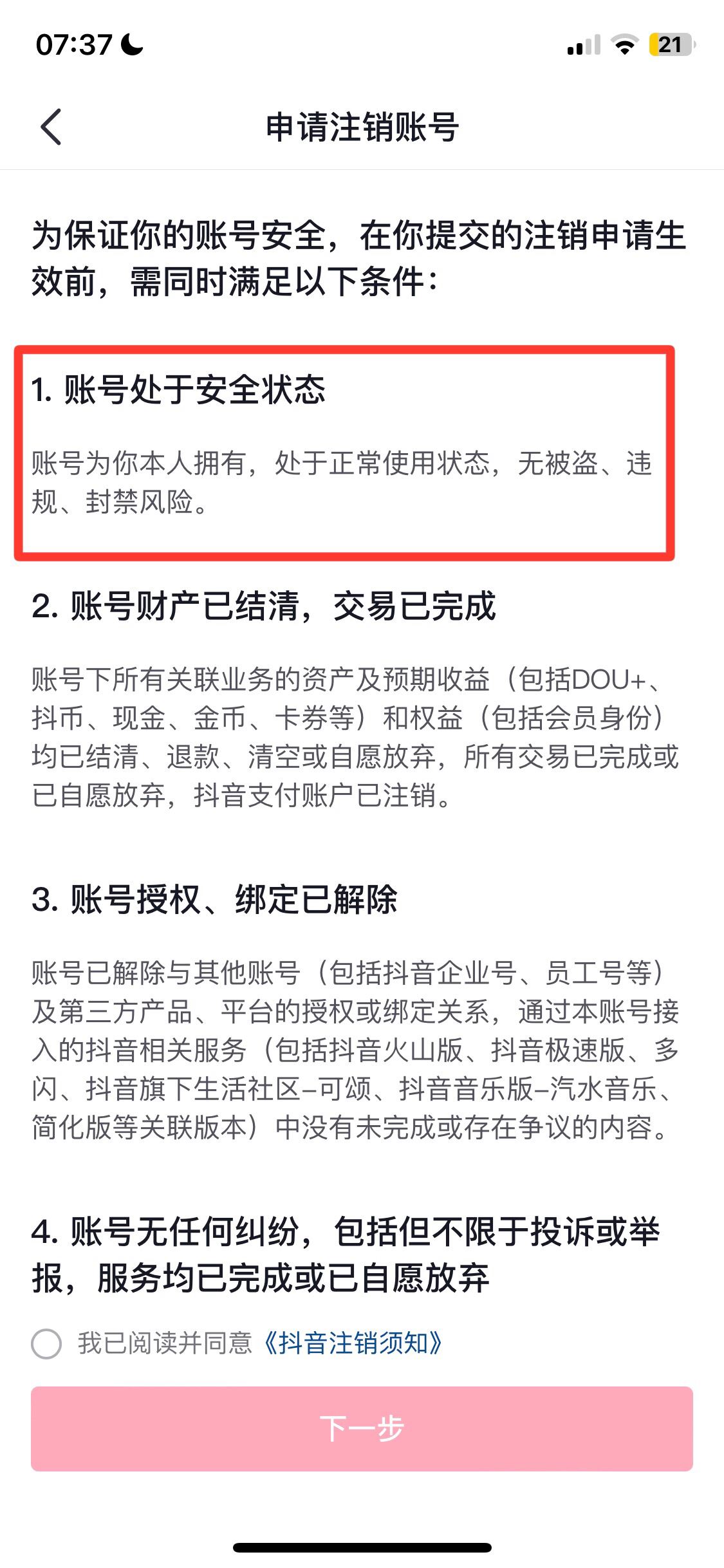 抖音號(hào)被永久凍結(jié)了怎么注銷？