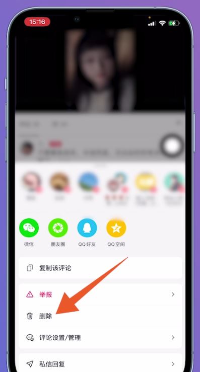 想刪除抖音里的評論，怎么刪除？