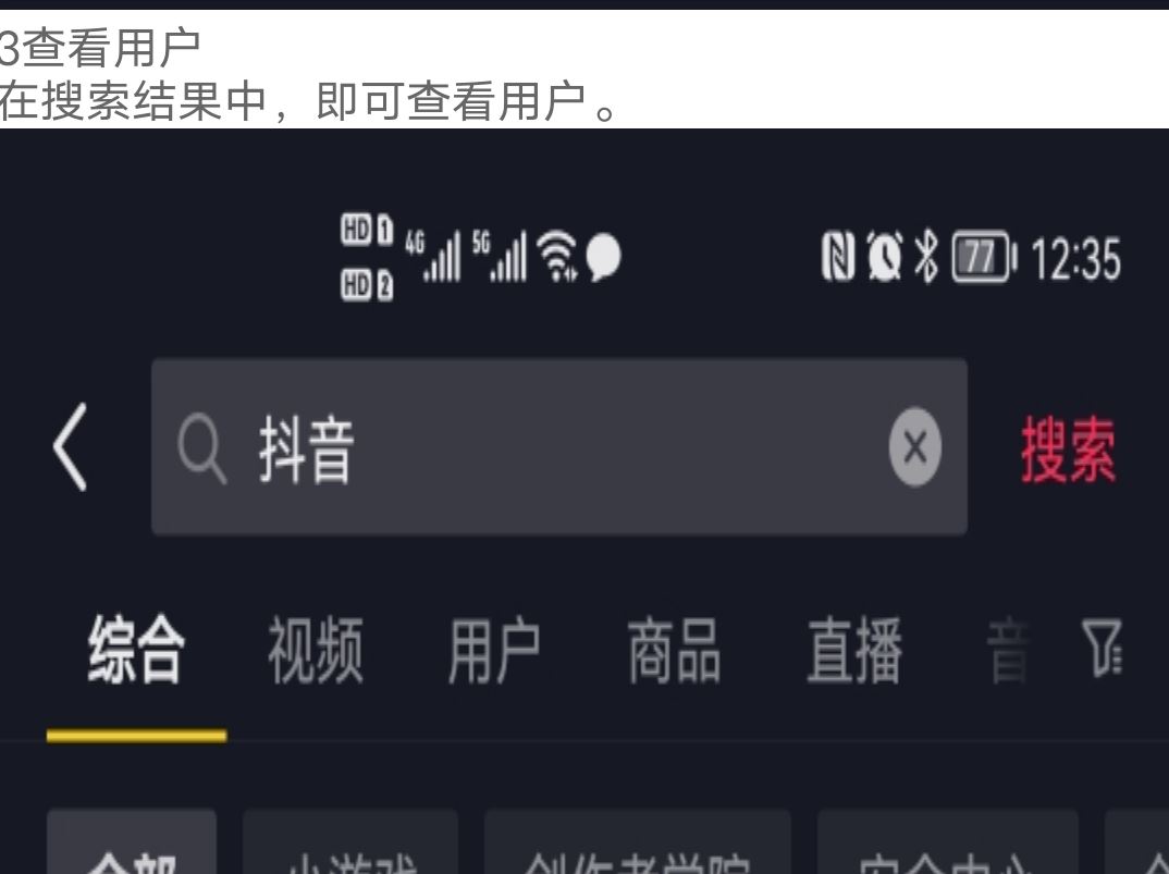 怎么通過qq號找到抖音號？