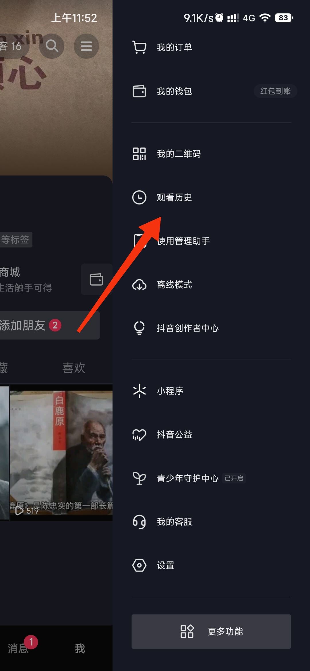 抖音怎么查自己瀏覽過的賬號？