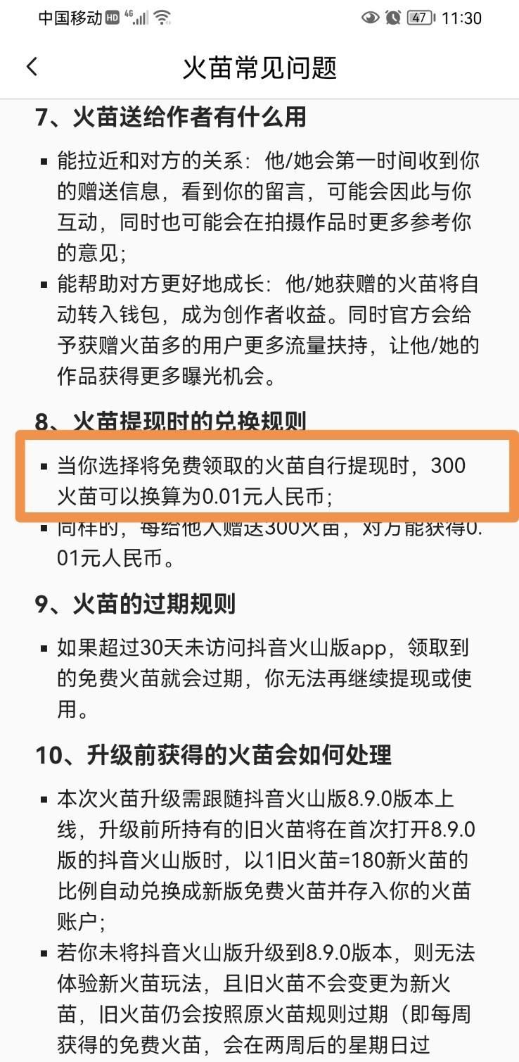 抖音火苗是怎樣計(jì)算的？