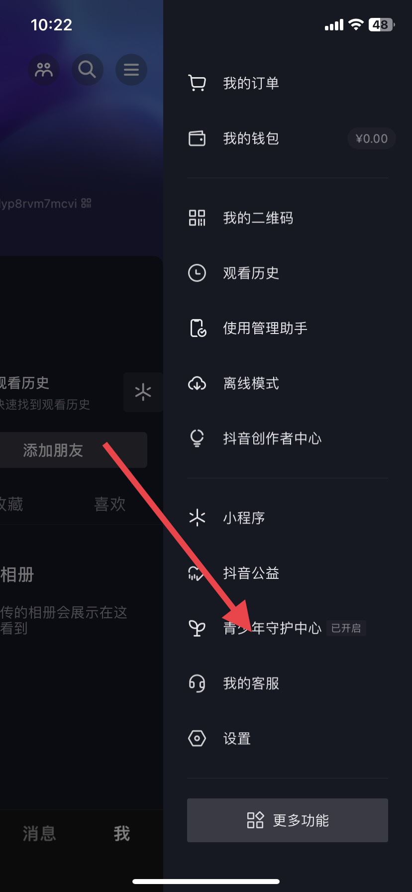 抖音怎么設置青少年模式？