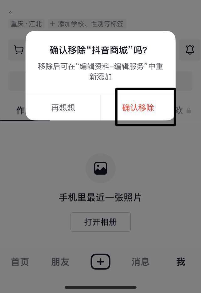 抖音商城年貨節(jié)怎么樣關(guān)閉？