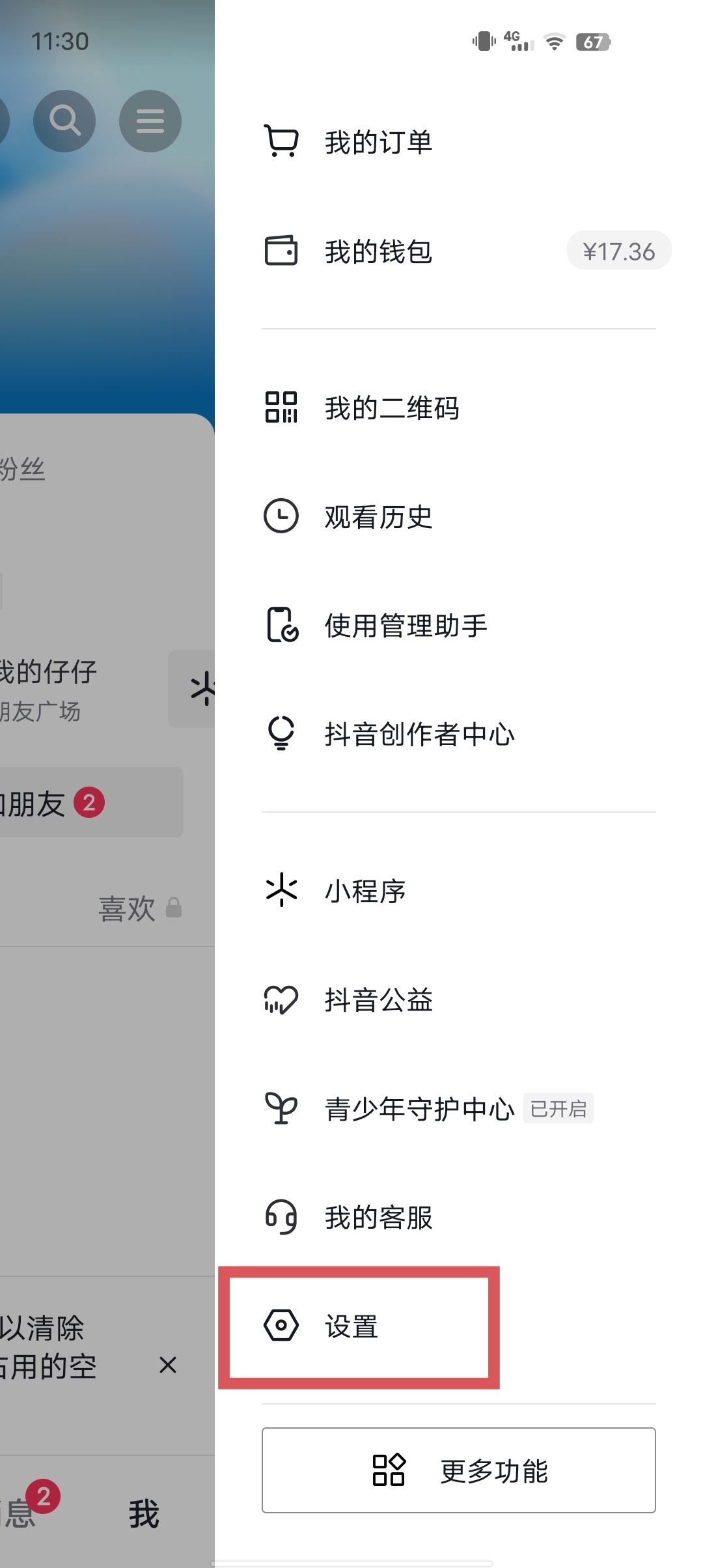 抖音怎么屏蔽好友艾特？