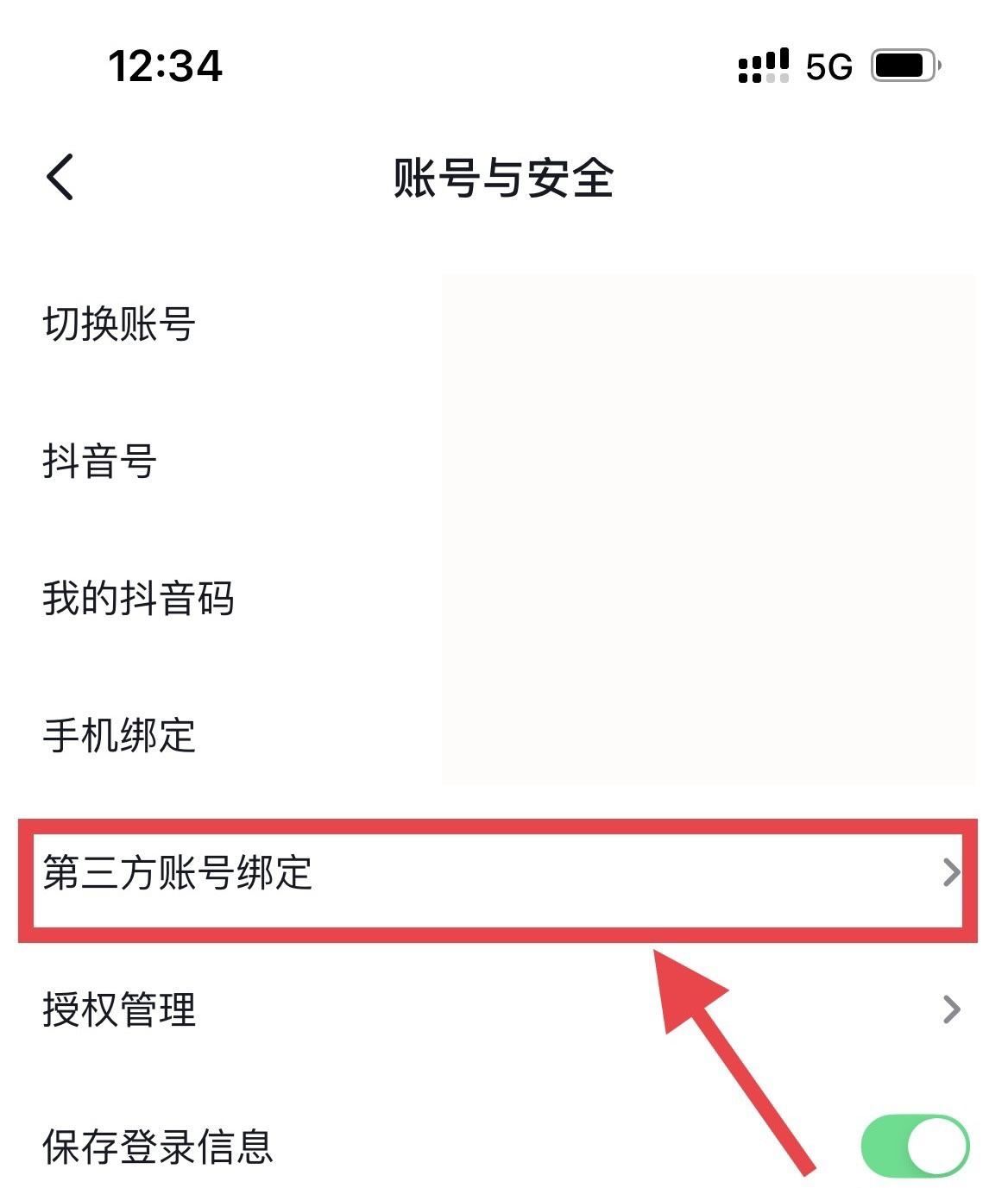 抖音怎么微信支付獲得權限？