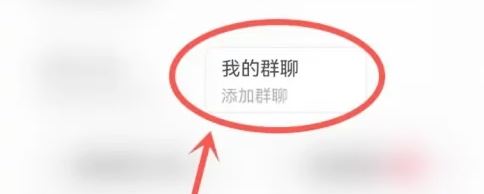 抖音群不小心點了不顯示怎么恢復？