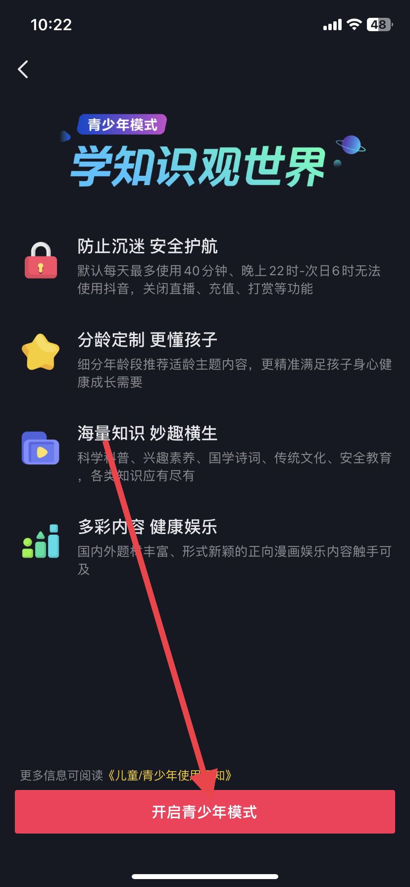 抖音怎么設置青少年模式？