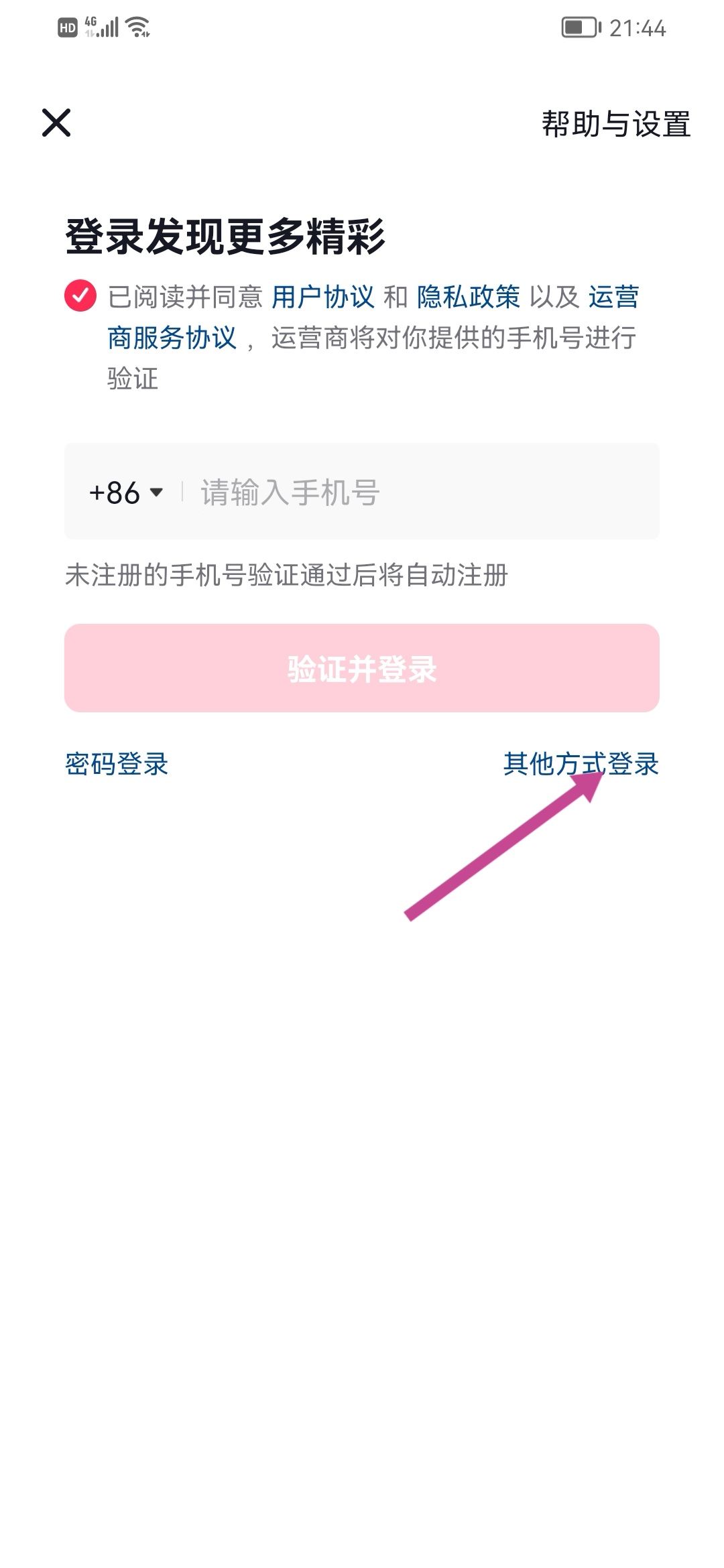 抖音怎么用QQ登錄？