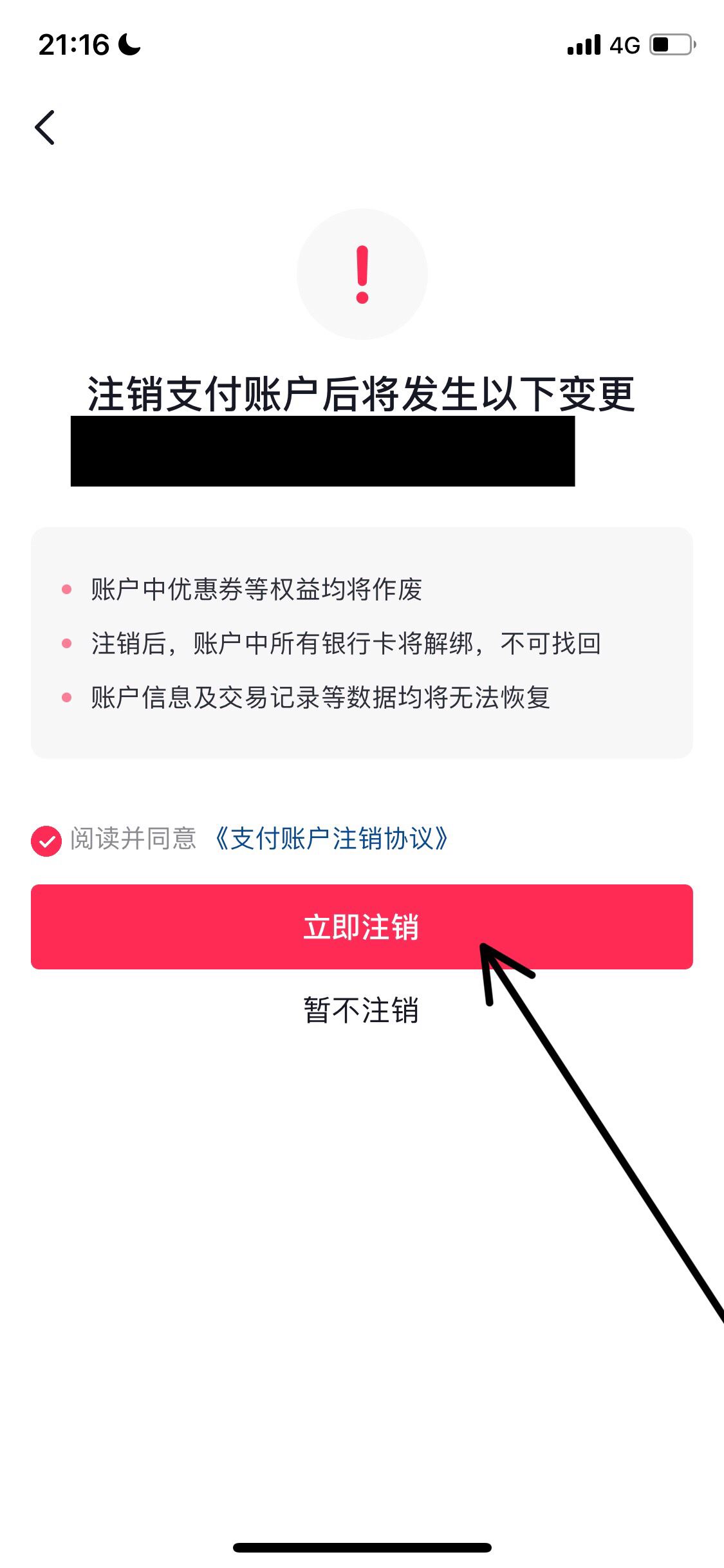 抖音錢包怎么注銷？