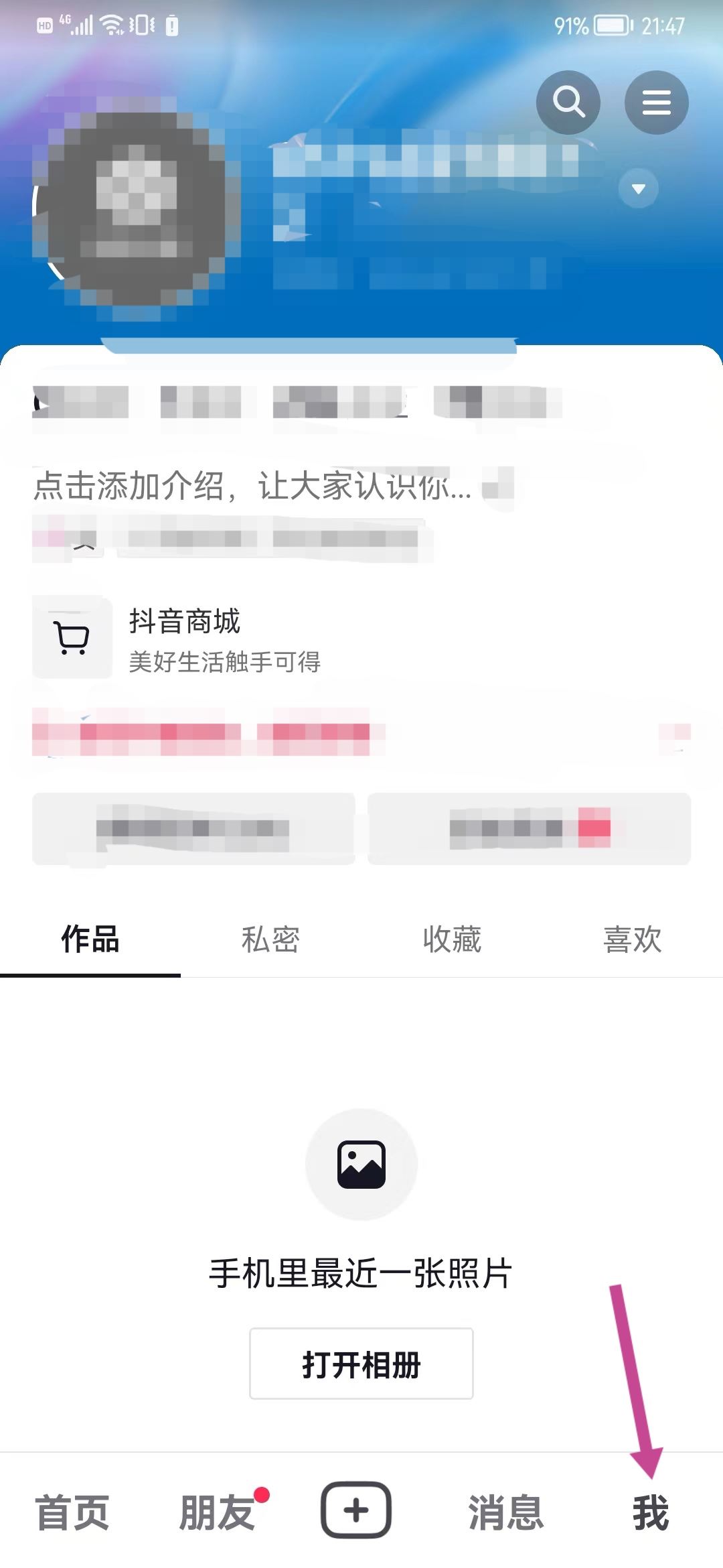 抖音怎么用QQ登錄？