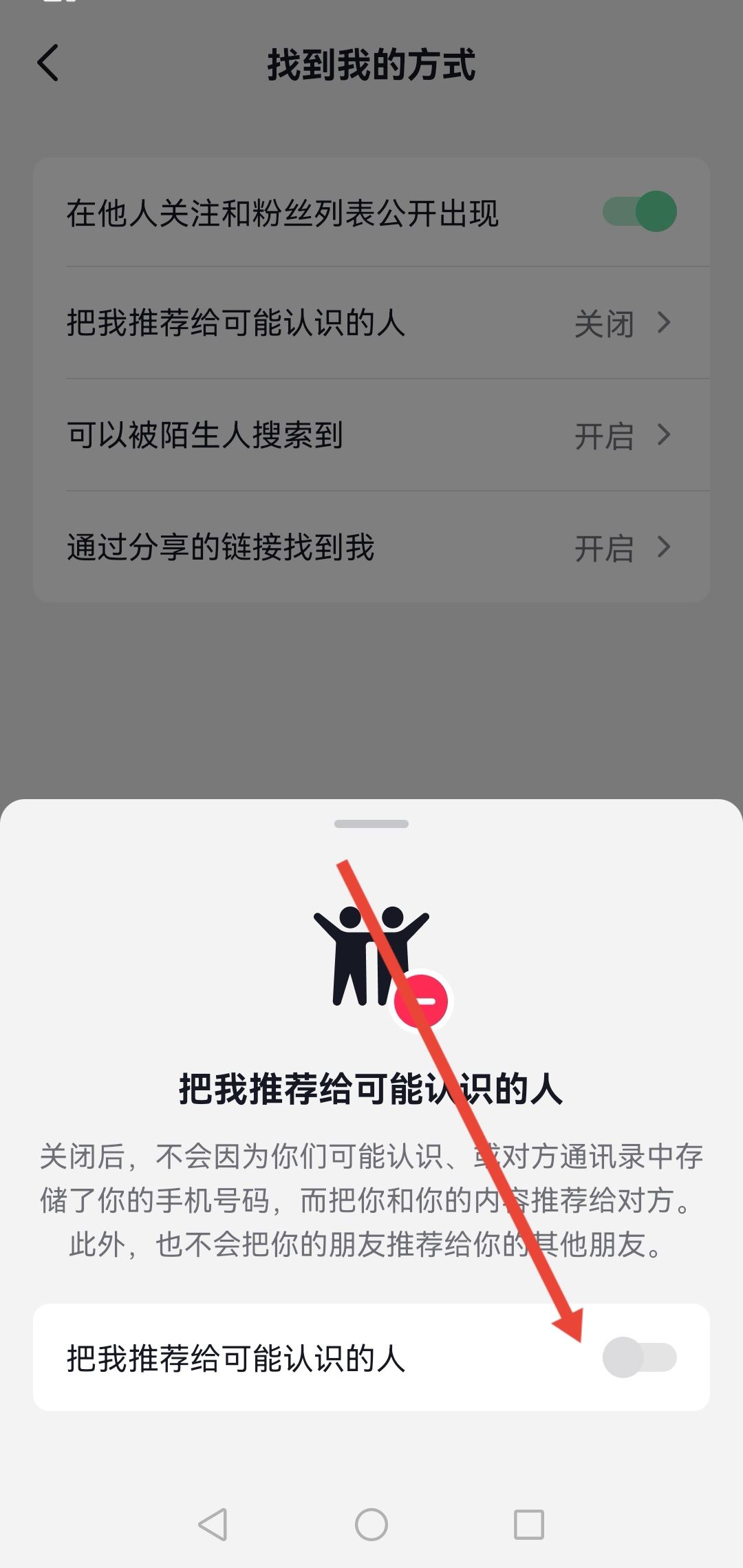 抖音怎么屏蔽通訊錄和微信好友？