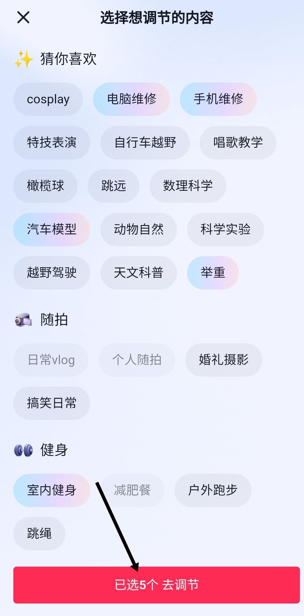 抖音怎么選擇自己想看的內容？