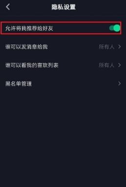 抖音怎么屏蔽通訊錄和微信好友？