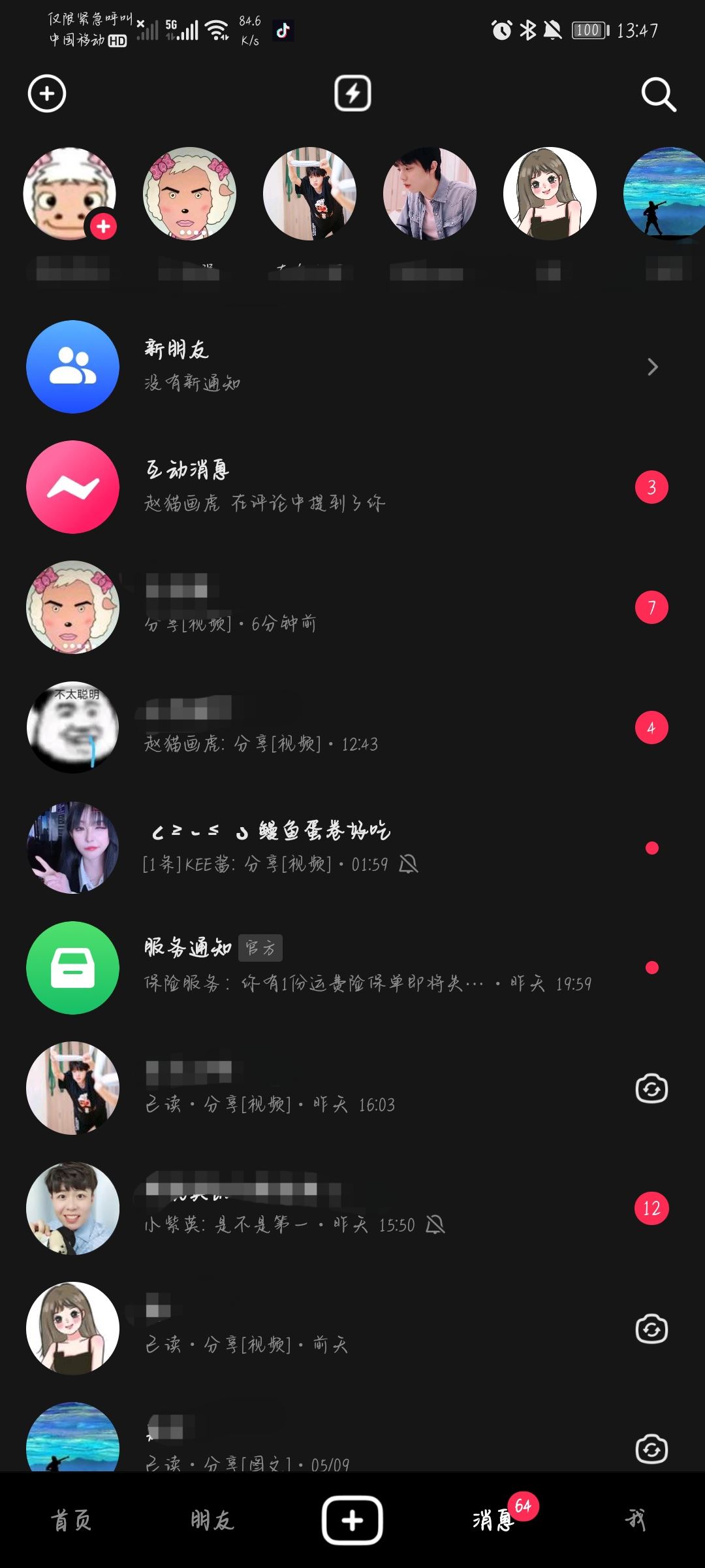 抖音怎么看私信？