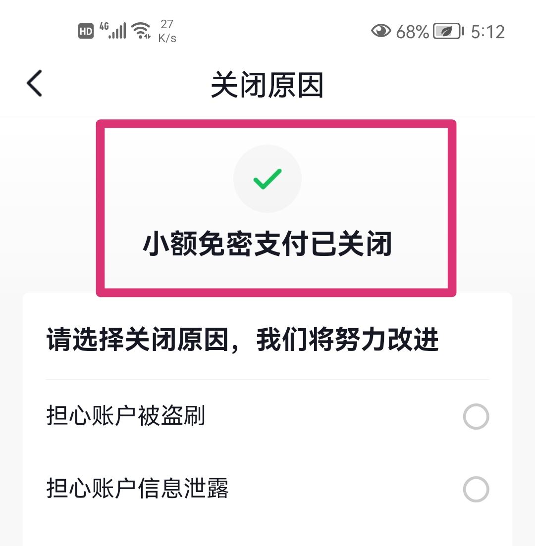 抖音極速付怎么關(guān)？