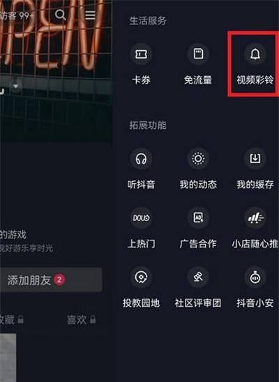抖音視頻音樂怎么設(shè)置鈴聲？