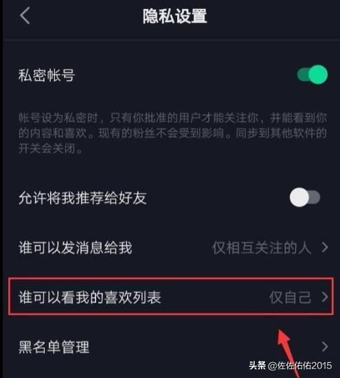 抖音怎么屏蔽別人查看我的喜歡列表？