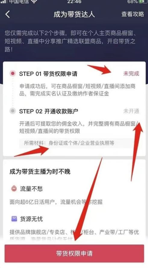 抖音帶貨怎么開通商品櫥窗？