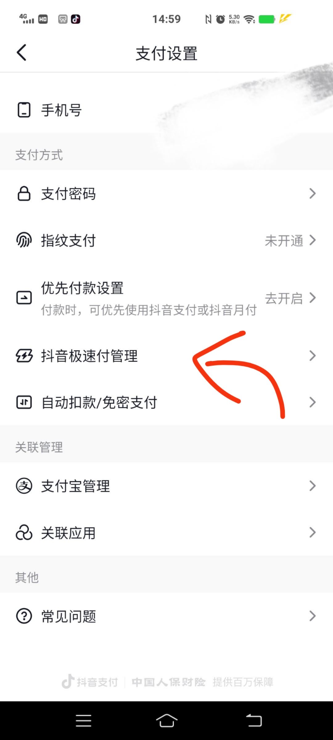 抖音極速付款怎么關(guān)？