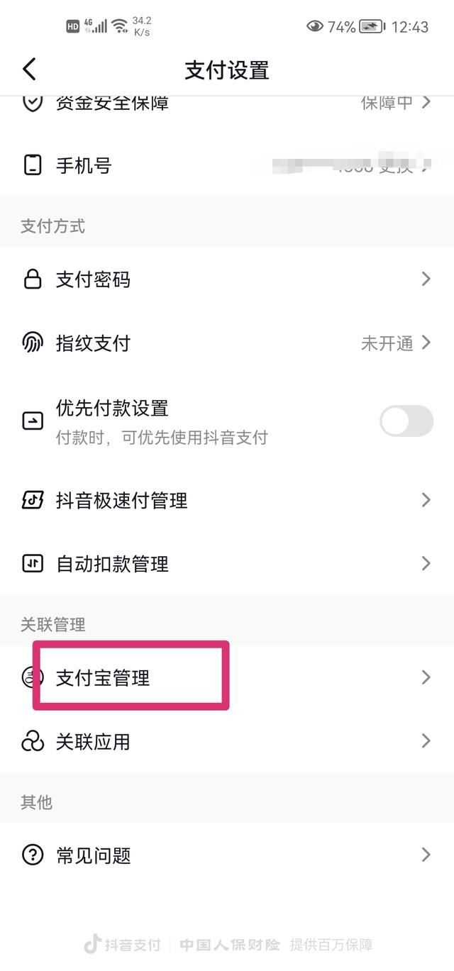 抖音極速付款怎么關(guān)？